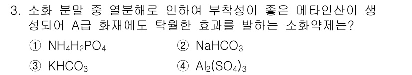 소방설비산업기사(기계) 2015년 3번 - 정답은 1번 NH₄H₂PO₄입니다. 이 화합물은 소화 과정에서 질소와 인... 에 관한 핵심 기출문제