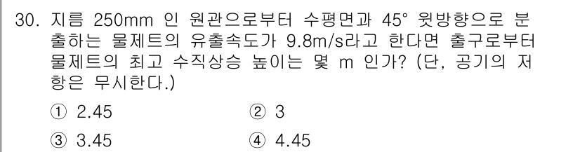 소방설비산업기사(기계) 2015년 30번 - 해당 자격증의 핵심 개념을 묻는 객관식 문제
