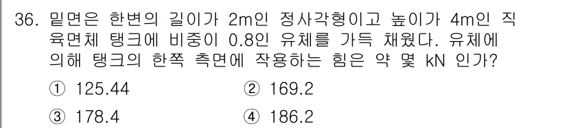 소방설비산업기사(기계) 2015년 36번 - 해당 문제는 유체 정역학의 원리를 적용하여 압력을 계산하는 문제입니다. ... 에 관한 핵심 기출문제