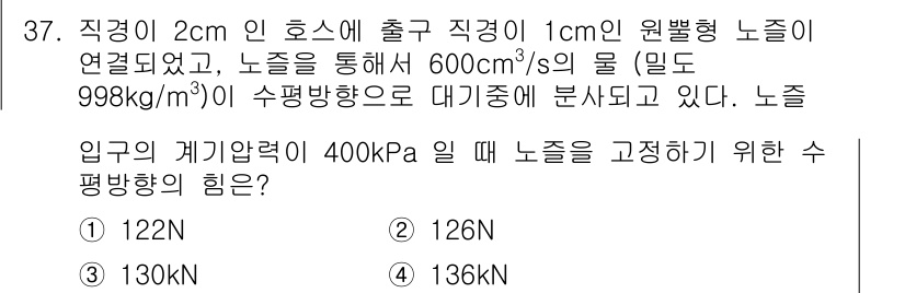 소방설비산업기사(기계) 2015년 37번 - 문제에서 주어진 정보를 바탕으로, 헤이킨 방정식을 이용하여 유체의 흐름 ... 에 관한 핵심 기출문제