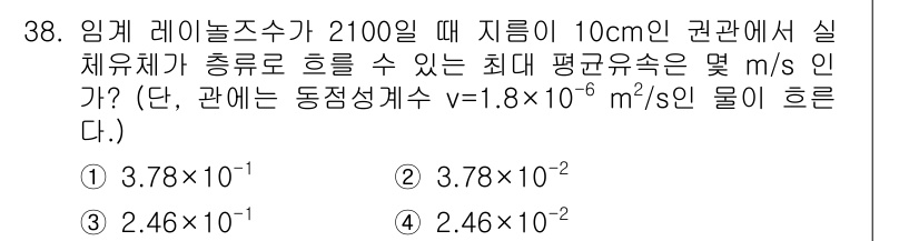 소방설비산업기사(기계) 2015년 38번 - 문제에서 주어진 조건을 바탕으로, 하중이 있는 유체의 흐름 속도를 구하기... 에 관한 핵심 기출문제