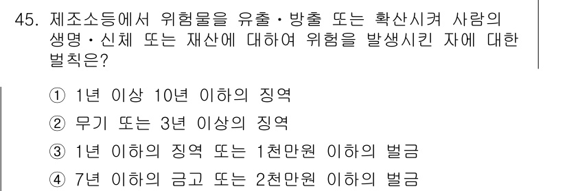 소방설비산업기사(기계) 2015년 45번 - 정답인 3번은 화재 위해 요소의 발생 시 피해 정도에 따라 법적 처벌이 ... 에 관한 핵심 기출문제