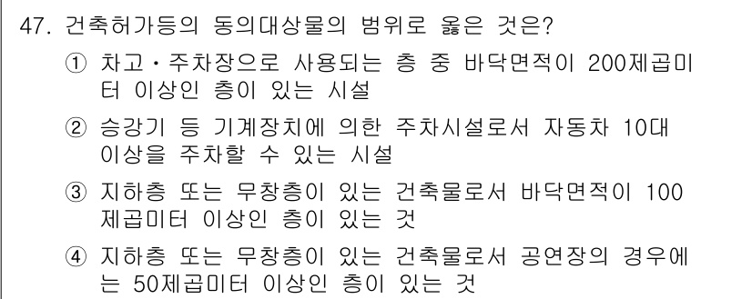 소방설비산업기사(기계) 2015년 47번 - 번. 지하층 또는 무화학이 있는 건축물에서 공용공간이 있을 경우 50㎡ ... 에 관한 핵심 기출문제