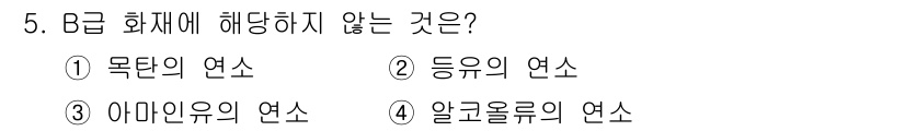 소방설비산업기사(기계) 2015년 5번 - 해당 자격증의 핵심 개념을 묻는 객관식 문제