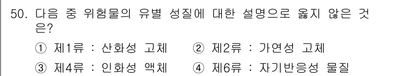 소방설비산업기사(기계) 2015년 50번 - 해당 자격증의 핵심 개념을 묻는 객관식 문제