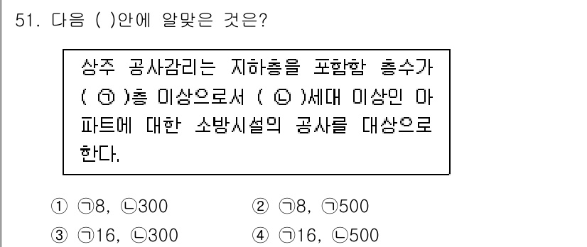 소방설비산업기사(기계) 2015년 51번 - 소방설비산업기사 문제에서, 지하층의 소방 안전 기준을 제시하는 것이 중요... 에 관한 핵심 기출문제