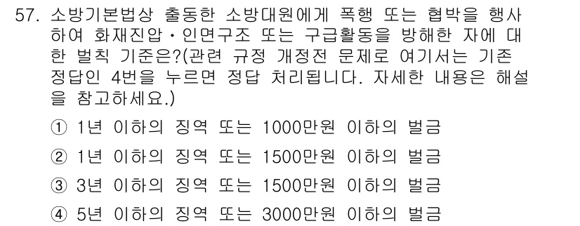 소방설비산업기사(기계) 2015년 57번 - 소방기본법에 따라 소방안전관리자의 의무를 준수하지 않으면 벌금을 부과받습... 에 관한 핵심 기출문제