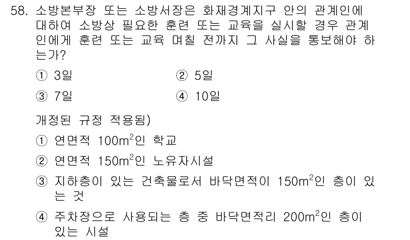 소방설비산업기사(기계) 2015년 58번 - 해당 자격증의 핵심 개념을 묻는 객관식 문제