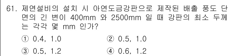 소방설비산업기사(기계) 2015년 60번 - 배출 팬의 설계에서 최소 각도는 배출 공기의 흐름을 원활하게 하기 위해 ... 에 관한 핵심 기출문제