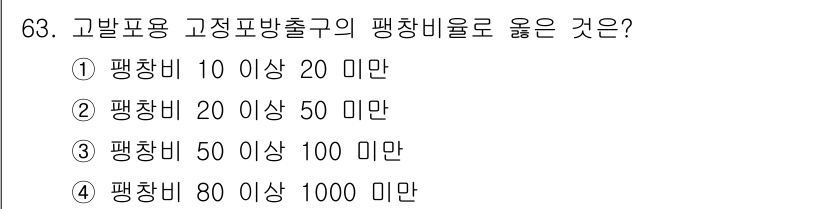 소방설비산업기사(기계) 2015년 62번 - 고발포용 고정포방출구의 평균청량률은 고정방출구의 용량에 따라 다릅니다. ... 에 관한 핵심 기출문제