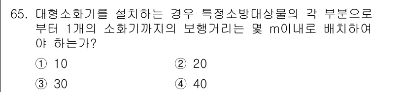 소방설비산업기사(기계) 2015년 64번 - 해당 자격증의 핵심 개념을 묻는 객관식 문제