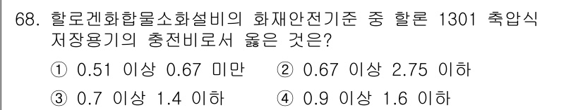소방설비산업기사(기계) 2015년 67번 - 화재안전기준에서 화재 발생 시 안정성을 확보하기 위해 저장용기의 총전비를... 에 관한 핵심 기출문제