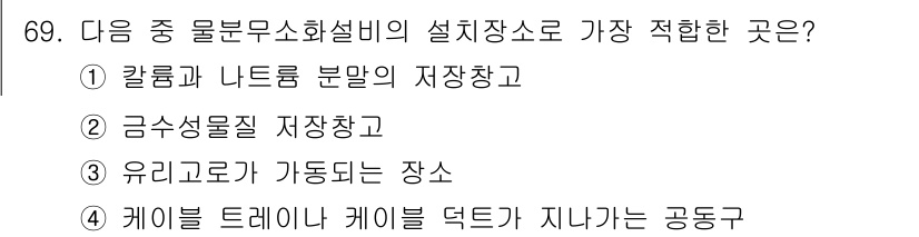 소방설비산업기사(기계) 2015년 68번 - 유리관과 가동되는 장소는 물무소화설비의 설치에서 중요하며, 공간 내에서 ... 에 관한 핵심 기출문제