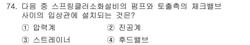 소방설비산업기사(기계) 2015년 73번 - 정답은 2번 진공계입니다. 스프링클러 시스템에서 압력과 토출 측정은 시스... 에 관한 핵심 기출문제