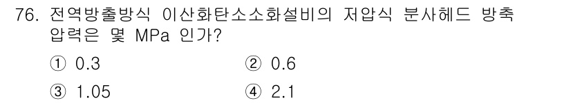 소방설비산업기사(기계) 2015년 75번 - 정답인 이유: 전열 방출 방식의 이산화탄소 소화설비는 자압식으로 작동하며... 에 관한 핵심 기출문제