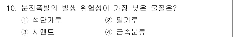 소방설비산업기사(기계) 2016년 10번 - 해당 자격증의 핵심 개념을 묻는 객관식 문제