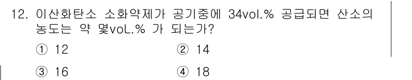 소방설비산업기사(기계) 2016년 12번 - 주어진 이산화탄소의 농도가 34 vol.%일 때, 소화약재의 농도는 공기... 에 관한 핵심 기출문제