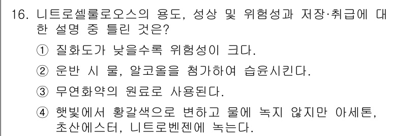 소방설비산업기사(기계) 2016년 16번 - 정답 6번이 올바른 이유는 리튬셀로즈의 화학적 성질이 낮은 온도에서 높은... 에 관한 핵심 기출문제