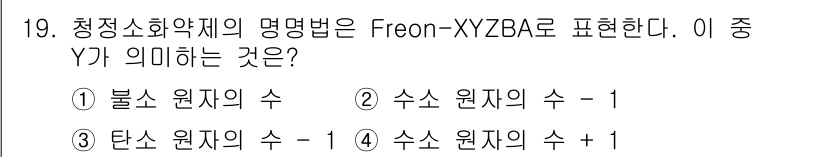 소방설비산업기사(기계) 2016년 19번 - 해당 자격증의 핵심 개념을 묻는 객관식 문제