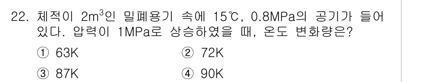 소방설비산업기사(기계) 2016년 22번 - 온도 변화량은 이상 기체 법칙을 이용해 구할 수 있습니다. 주어진 압력에... 에 관한 핵심 기출문제