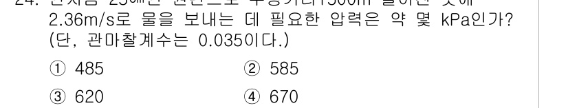 소방설비산업기사(기계) 2016년 24번 - 주어진 문제는 특정 유량에 필요한 압력을 계산하는 문제로, 연속 방정식과... 에 관한 핵심 기출문제