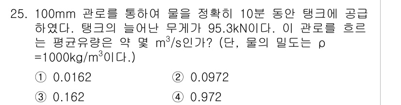 소방설비산업기사(기계) 2016년 25번 - 100mm 관로의 단면적은 π(0.1/2)²으로 계산할 수 있으며, 이는... 에 관한 핵심 기출문제