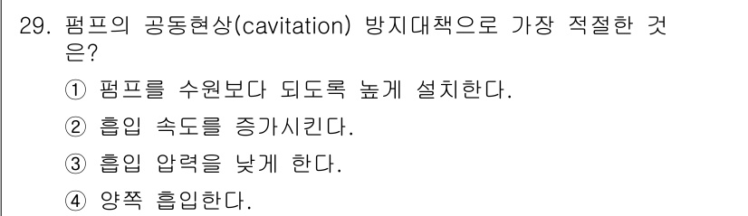 소방설비산업기사(기계) 2016년 29번 - 정답 9번은 펌프의 작동 중 발생할 수 있는 공동현상(cavitation... 에 관한 핵심 기출문제