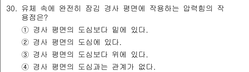 소방설비산업기사(기계) 2016년 30번 - 해당 자격증의 핵심 개념을 묻는 객관식 문제