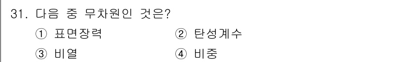 소방설비산업기사(기계) 2016년 31번 - . 비중  
비중은 물체의 밀도를 물체가 차지하는 부피로 나눈 값으로, ... 에 관한 핵심 기출문제