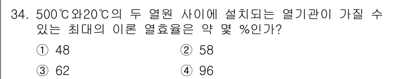 소방설비산업기사(기계) 2016년 34번 - 열효율은 열원 간의 온도 차이를 고려해 계산됩니다. 고온 열원과 저온 열... 에 관한 핵심 기출문제
