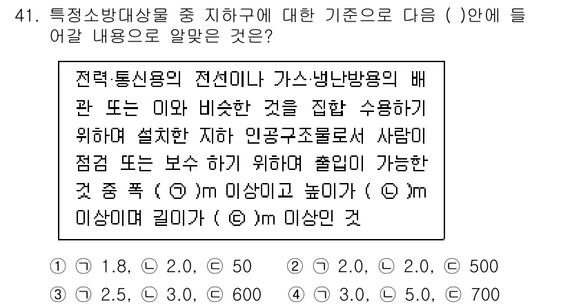 소방설비산업기사(기계) 2016년 41번 - 전기소방대상물의 위험도에 따라 적용할 방범대 등의 최소 높이를 기준으로 ... 에 관한 핵심 기출문제