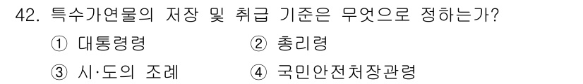 소방설비산업기사(기계) 2016년 42번 - 정답은 2. 총리령입니다. 특정 가연물의 저장 및 취급 기준은 총리령에 ... 에 관한 핵심 기출문제