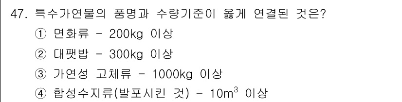 소방설비산업기사(기계) 2016년 47번 - 특수기계의 경우, 합성수지는 특정 조건 아래에서 물질의 밀도나 성질에 따... 에 관한 핵심 기출문제