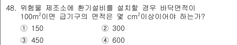 소방설비산업기사(기계) 2016년 48번 - 해당 자격증의 핵심 개념을 묻는 객관식 문제