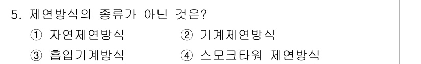 소방설비산업기사(기계) 2016년 5번 - 제연방식은 연기를 배제하기 위해 사용되는 기술로, 자연제연방식, 기계제연... 에 관한 핵심 기출문제