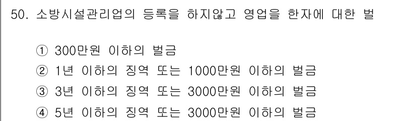 소방설비산업기사(기계) 2016년 50번 - 해당 자격증의 핵심 개념을 묻는 객관식 문제