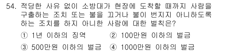 소방설비산업기사(기계) 2016년 54번 - 소방설비산업기사 관련 법령에 따르면 화재를 예방하거나 진압할 책임이 있는... 에 관한 핵심 기출문제