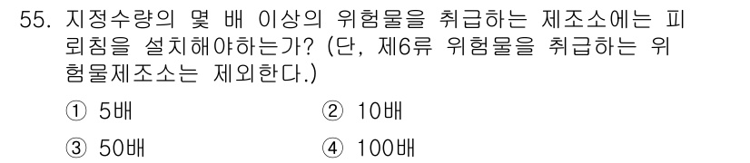 소방설비산업기사(기계) 2016년 55번 - 정답은 5배입니다. 소방설비 설계 기준에 따르면, 위험물의 종류와 수량에... 에 관한 핵심 기출문제