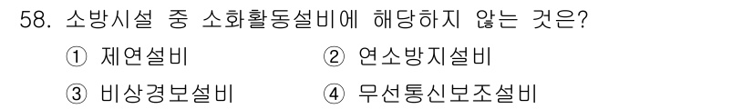 소방설비산업기사(기계) 2016년 58번 - 해당 자격증의 핵심 개념을 묻는 객관식 문제