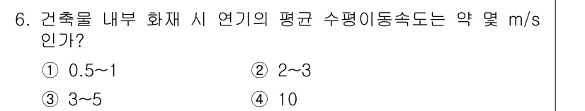 소방설비산업기사(기계) 2016년 6번 - 해당 자격증의 핵심 개념을 묻는 객관식 문제