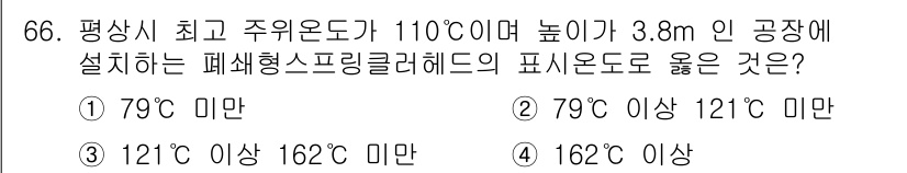 소방설비산업기사(기계) 2016년 66번 - 해당 자격증의 핵심 개념을 묻는 객관식 문제
