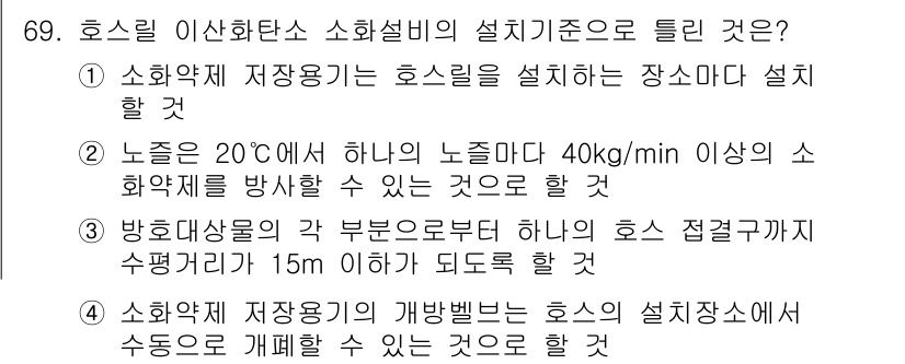 소방설비산업기사(기계) 2016년 69번 - 해당 자격증의 핵심 개념을 묻는 객관식 문제