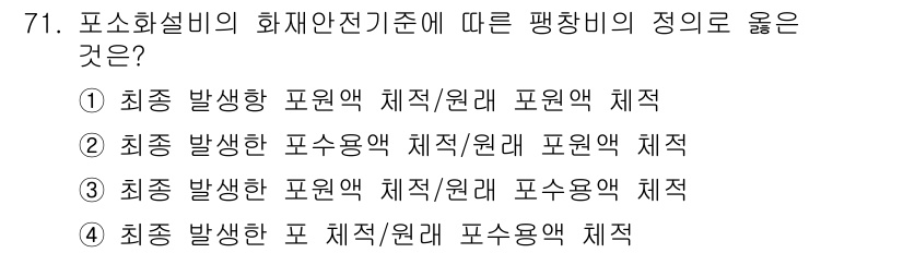 소방설비산업기사(기계) 2016년 71번 - 포소화설비의 화재안전기준에 따라 소화약제의 종류 및 배치를 고려하여, 특... 에 관한 핵심 기출문제