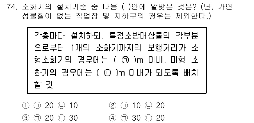 소방설비산업기사(기계) 2016년 74번 - 정답은 4입니다. 소방설비 설계기준에 따르면, 소화기 배치 시 특정 소화... 에 관한 핵심 기출문제
