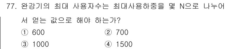 소방설비산업기사(기계) 2016년 77번 - 최대 사용량은 환기 시스템의 설계와 효율성에 따라 달라지며, 일반적으로 ... 에 관한 핵심 기출문제
