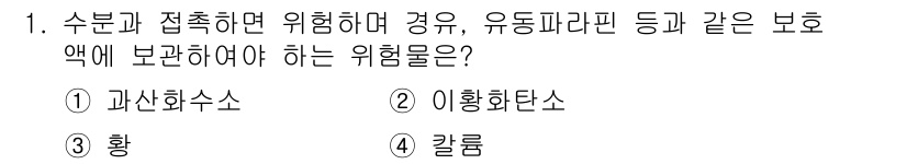소방설비산업기사(기계) 2017년 1번 - 정답은 4번 칼룸입니다. 수면과 접촉 시 유독 가스를 발생시키는 물질로,... 에 관한 핵심 기출문제