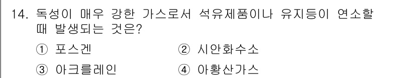 소방설비산업기사(기계) 2017년 14번 - 정답은 3. 아황산가스입니다. 독성이 강한 가스로서 석유제품이나 유기물이... 에 관한 핵심 기출문제