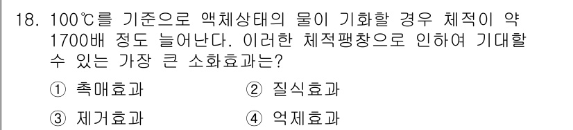 소방설비산업기사(기계) 2017년 18번 - . 

축열효과는 열에너지를 저장했다가 방출하는 능력으로, 물의 비열이 ... 에 관한 핵심 기출문제