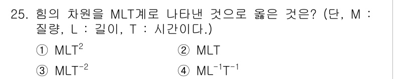 소방설비산업기사(기계) 2017년 25번 - 정답 3번, MLT²는 힘을 나타내는 표현으로, M은 질량(mass), ... 에 관한 핵심 기출문제