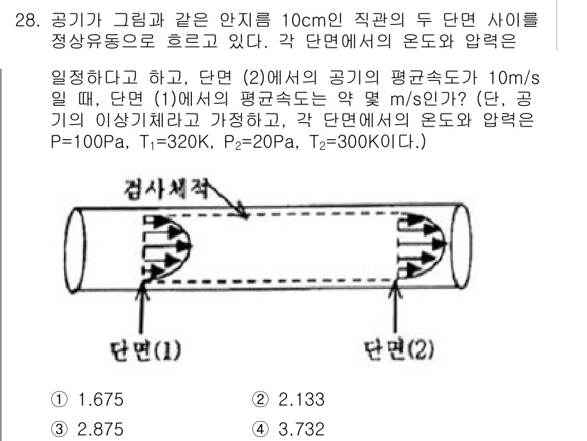소방설비산업기사(기계) 2017년 28번 - 문제에서 주어진 정보에 따라 두 단면에서의 유속과 압력 변화를 고려해야 ... 에 관한 핵심 기출문제